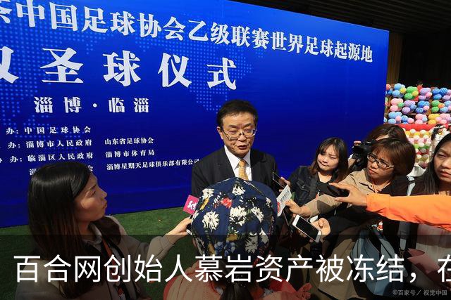 百合网创始人慕岩资产被冻结，在朋友圈化缘要饭？